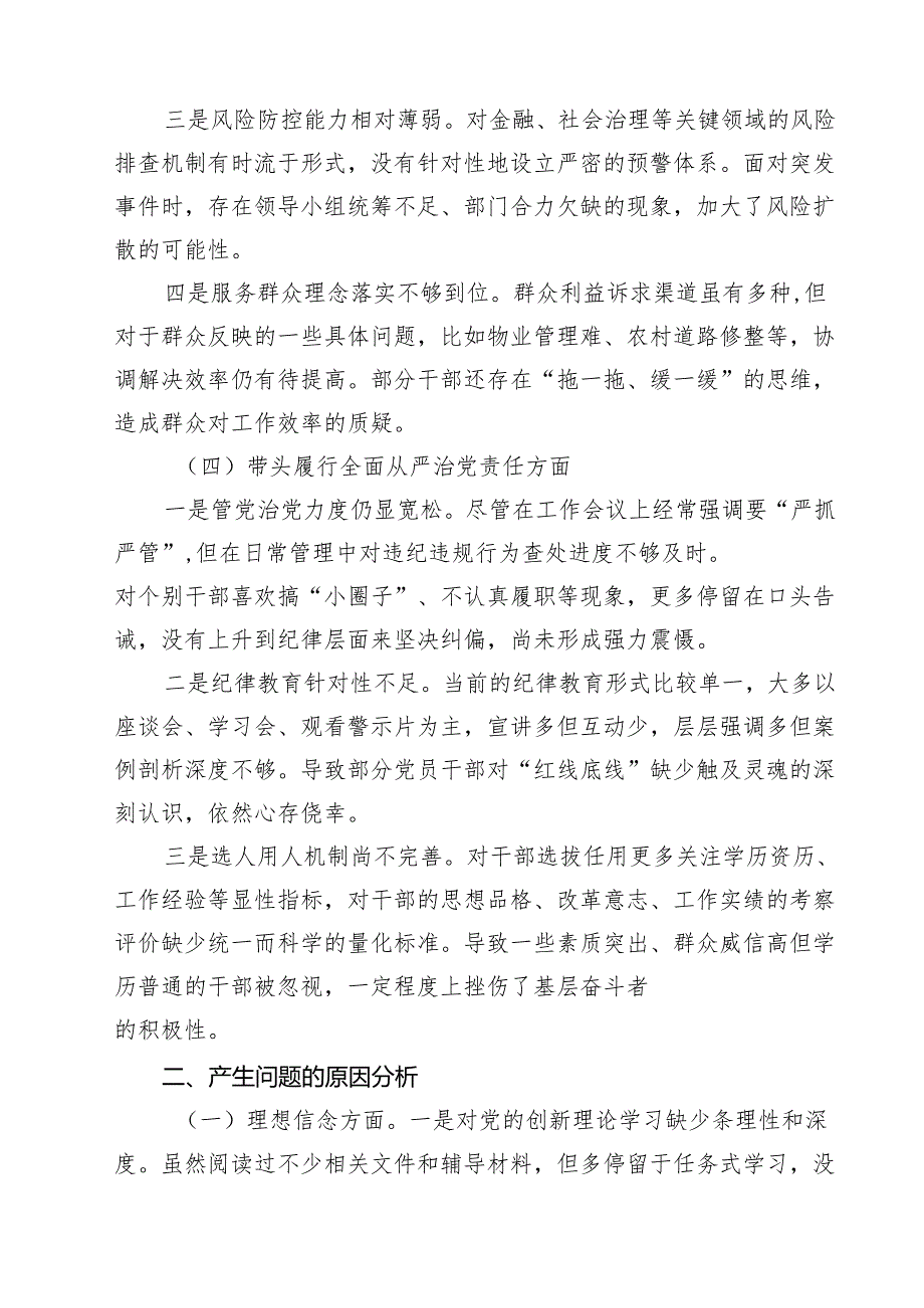 7篇 领导班子2025民主生活会对照检查剖析研讨材料.docx_第3页
