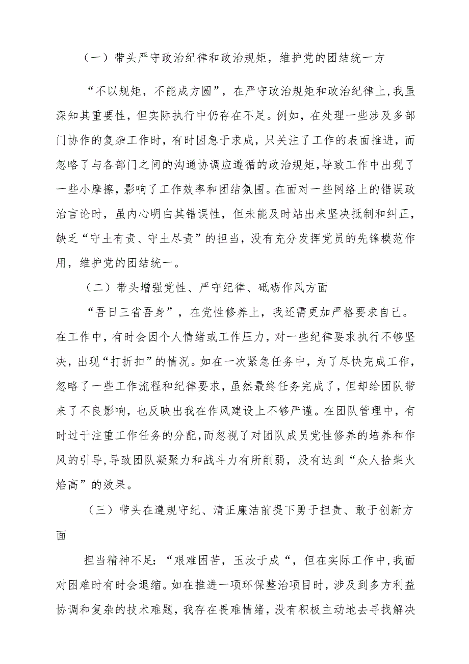 2025年组织开展带头在遵规守纪、清正廉洁前提下勇于担责、敢于创新方面等“四个带头”检视8篇.docx_第2页