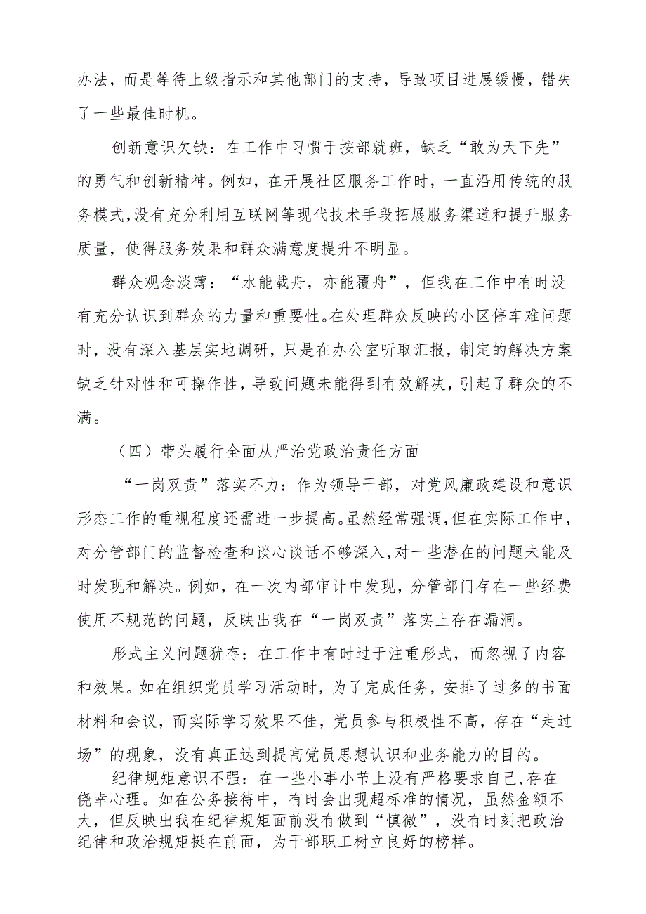 2025年组织开展带头在遵规守纪、清正廉洁前提下勇于担责、敢于创新方面等“四个带头”检视8篇.docx_第3页