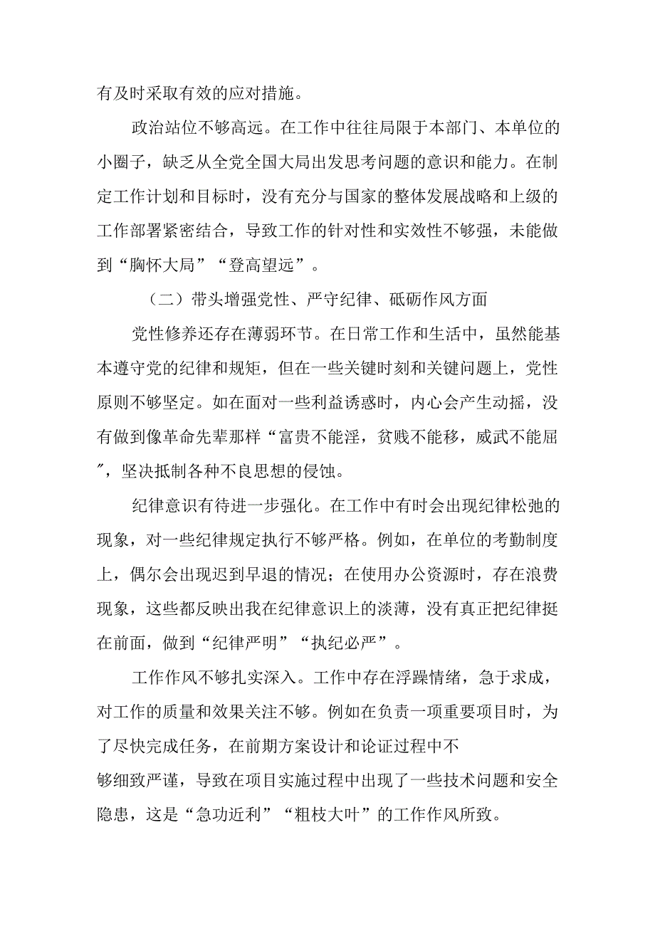 八篇汇编2025民主生活会剖析发言提纲围绕带头增强党性、严守纪律、砥砺作风方面等“四个方面”.docx_第2页