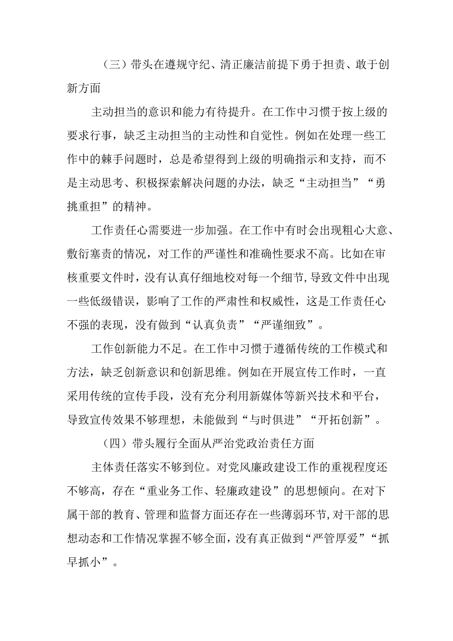 八篇汇编2025民主生活会剖析发言提纲围绕带头增强党性、严守纪律、砥砺作风方面等“四个方面”.docx_第3页