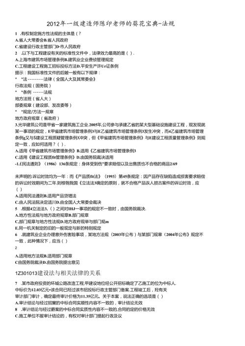 X年一级建造师陈印老师的葵花宝典法规.docx