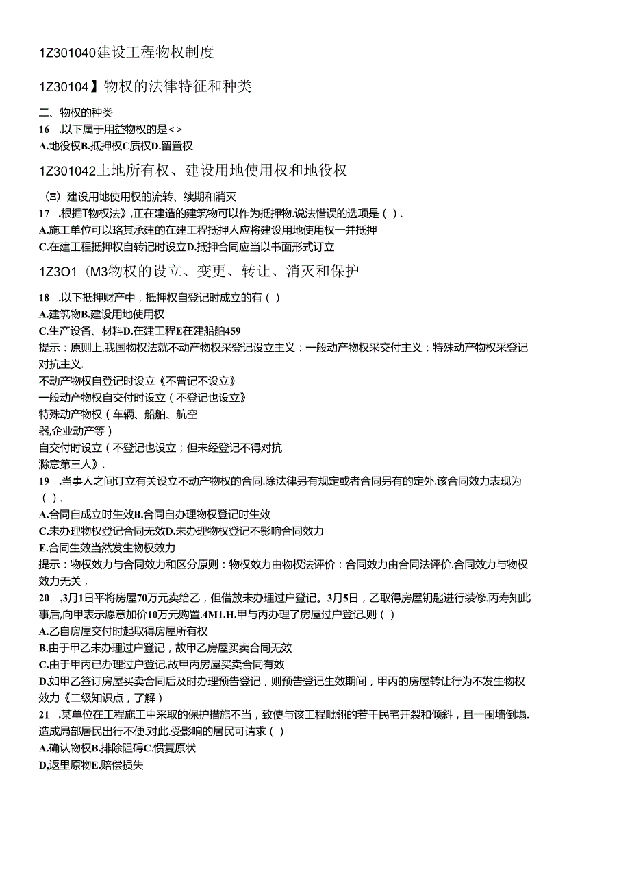 X年一级建造师陈印老师的葵花宝典法规.docx_第3页