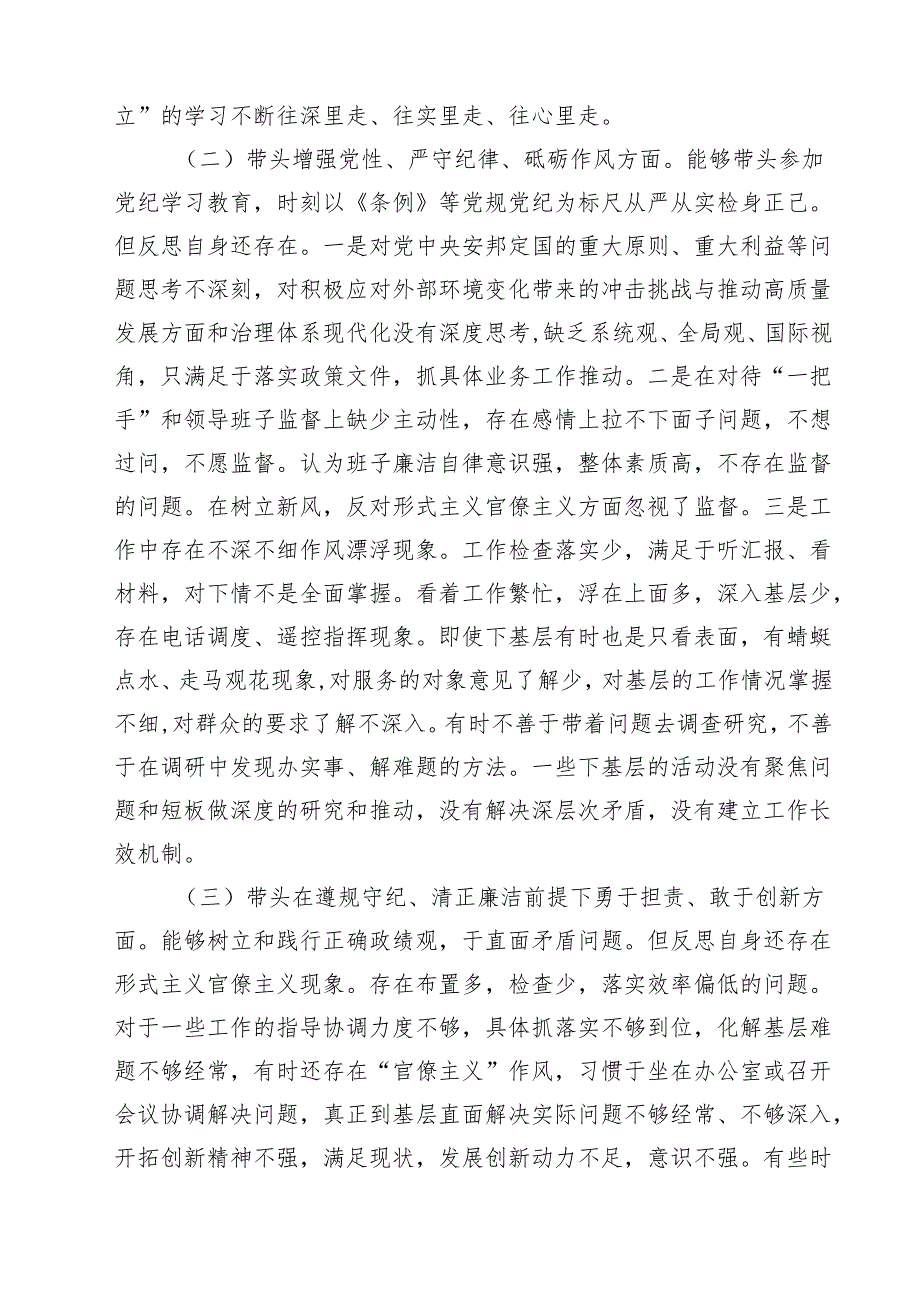 2025年局长围绕带头增强党性、严守纪律、砥砺作风等“四个带头方面”个人对照检查材料（共四篇）.docx_第2页
