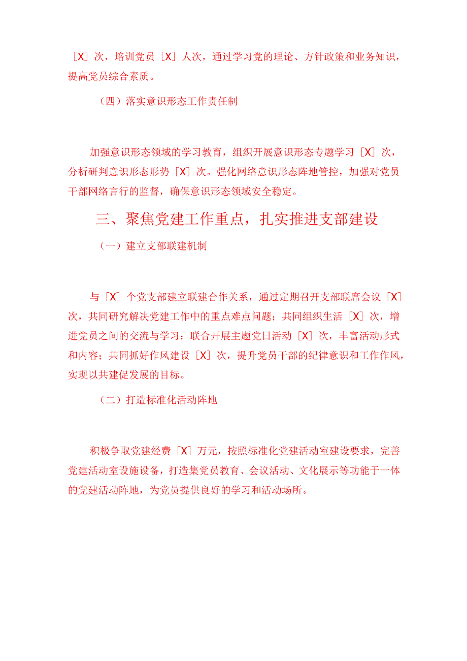 2025党支部书记述职报告（详细版）.docx_第3页