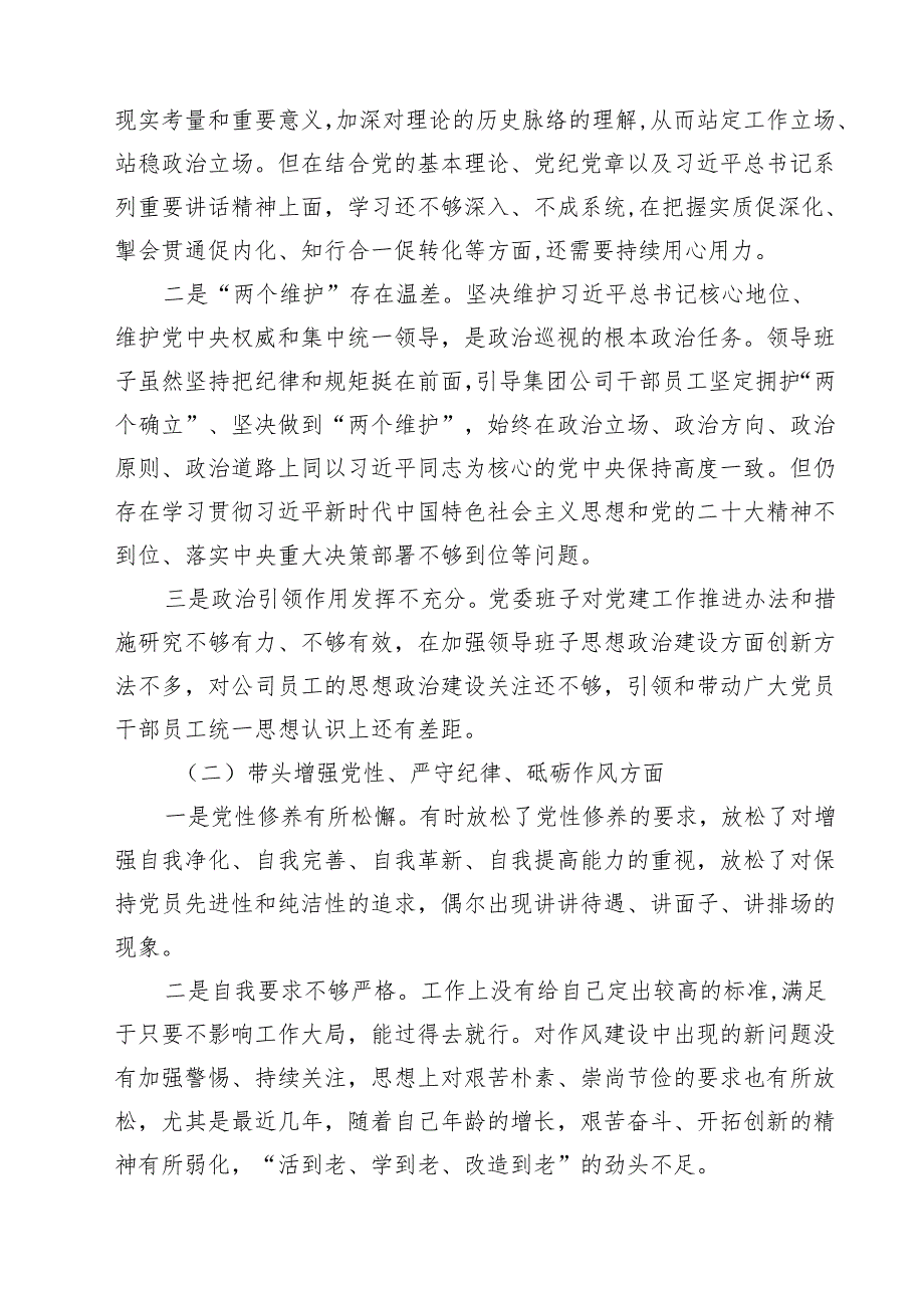 （10篇）党委书记党组书记2025带头增强党性、严守纪律、砥砺作风方面等“四个带头”个人对照检查材料范文.docx_第2页