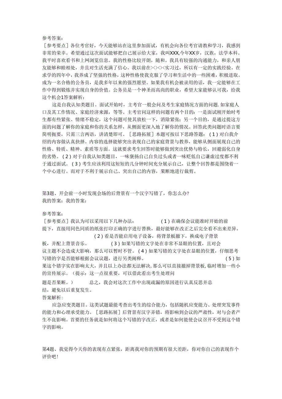 1月24日外交部真题.docx_第2页