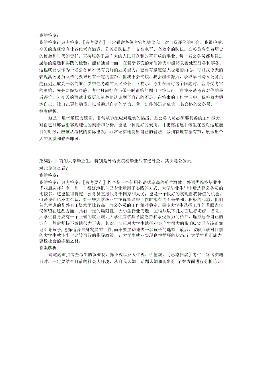 1月24日外交部真题.docx_第3页