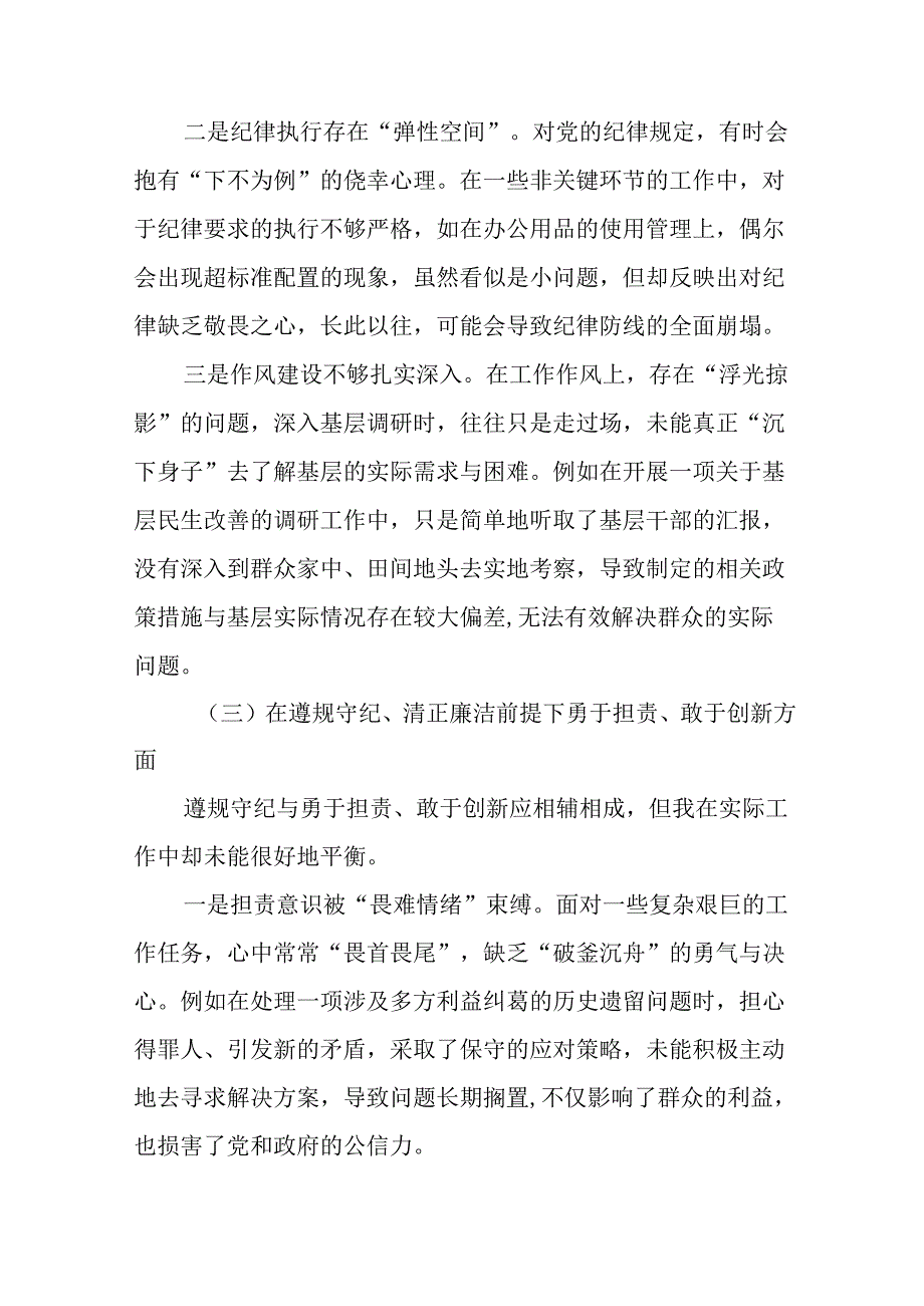 （十篇合集）2024年生活会“在遵规守纪、清正廉洁前提下勇于担责、敢于创新方面”等“四个带头”突出问.docx_第3页