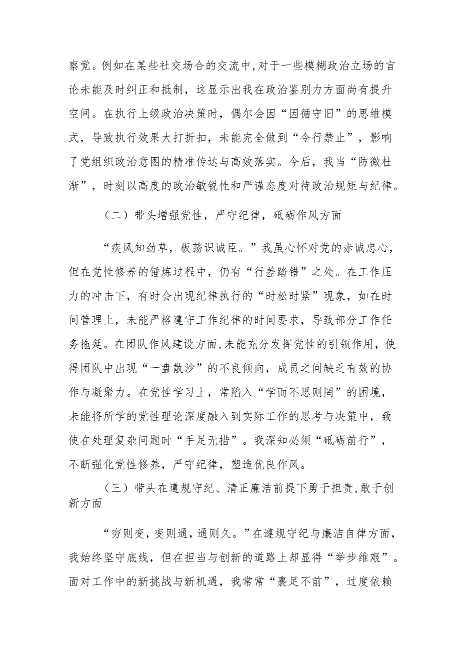 （八篇汇编）2025年开展生活会围绕在遵规守纪、清正廉洁前提下勇于担责、敢于创新方面等“四个带头”检视对照检查材料.docx_第2页