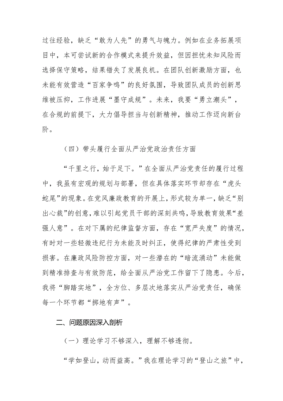 （八篇汇编）2025年开展生活会围绕在遵规守纪、清正廉洁前提下勇于担责、敢于创新方面等“四个带头”检视对照检查材料.docx_第3页