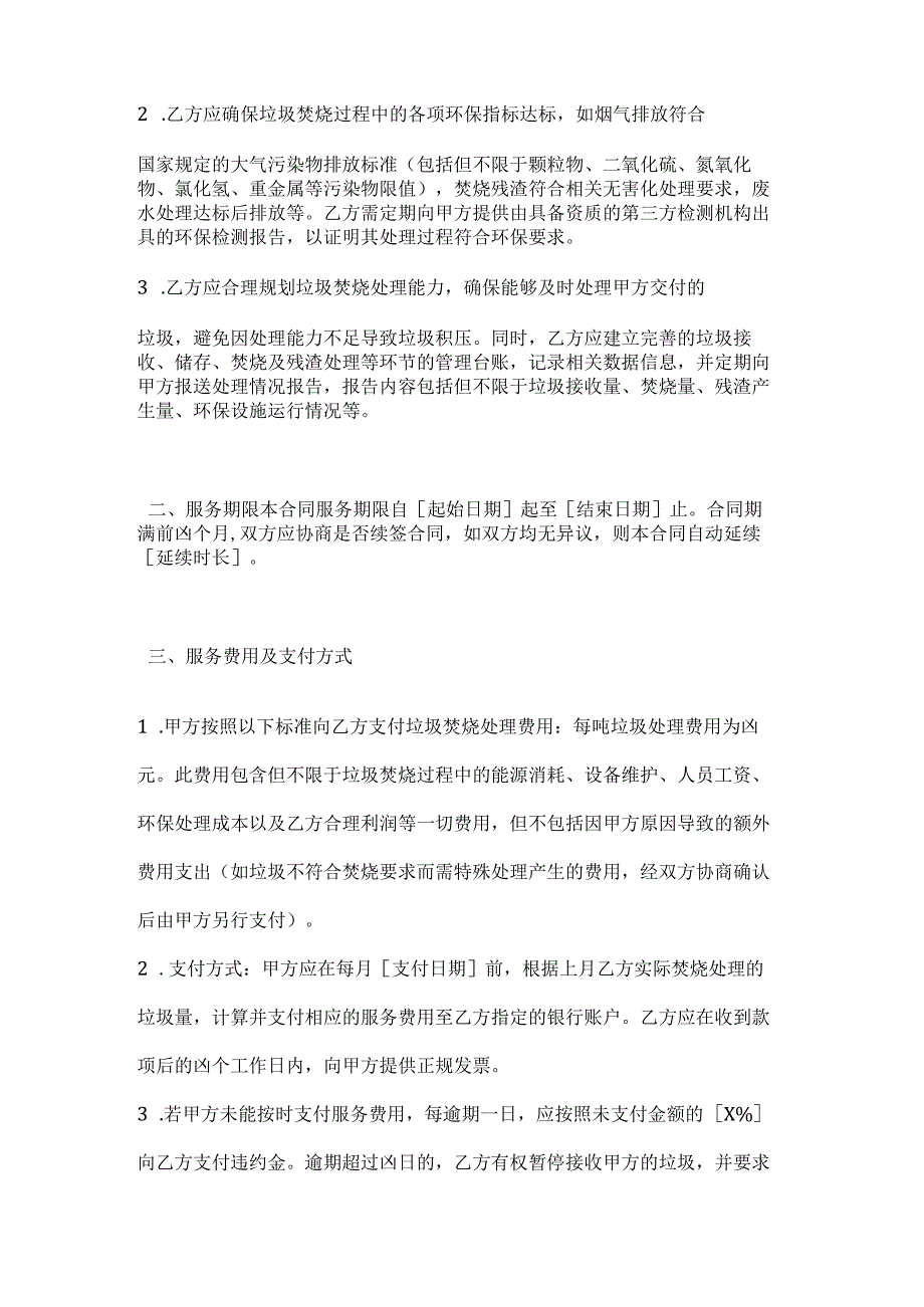 卫生环卫公司垃圾焚烧处理合同.docx_第2页