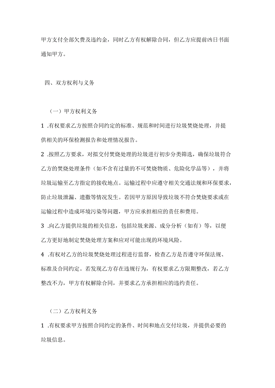 卫生环卫公司垃圾焚烧处理合同.docx_第3页