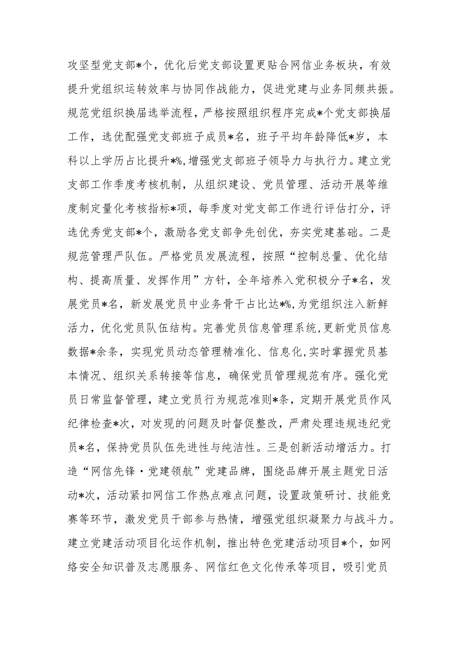 网信办2024年机关党建工作总结及2025年工作谋划范文.docx_第3页