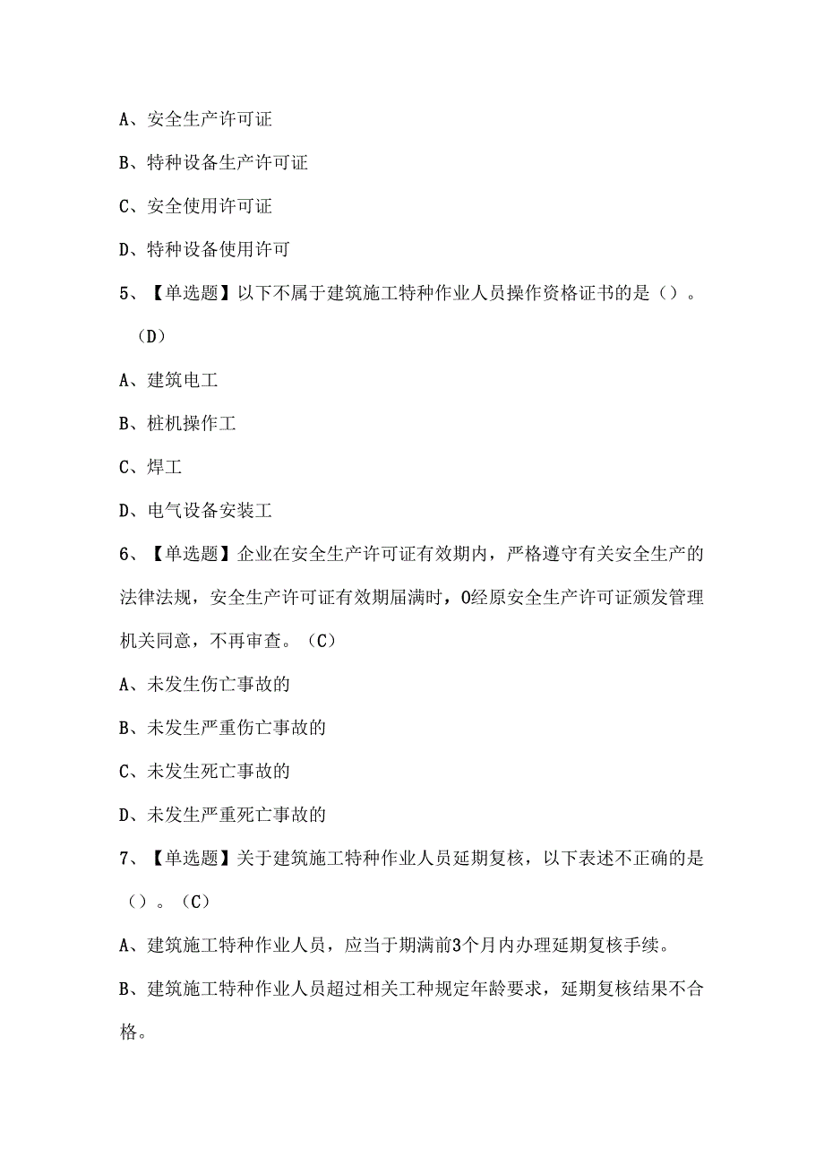 2025年普通脚手架工(建筑特殊工种)考试试题题库.docx_第2页