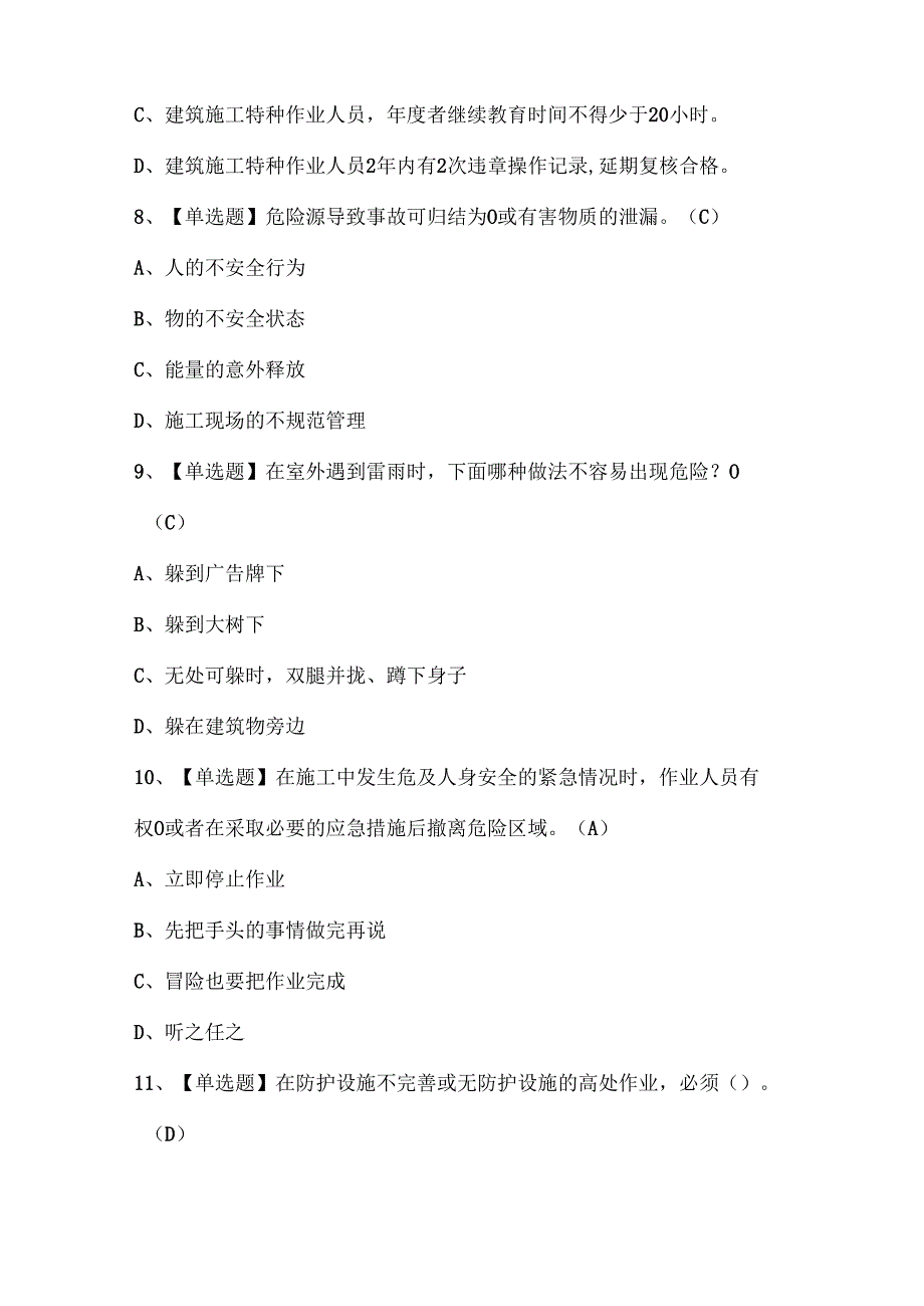 2025年普通脚手架工(建筑特殊工种)考试试题题库.docx_第3页