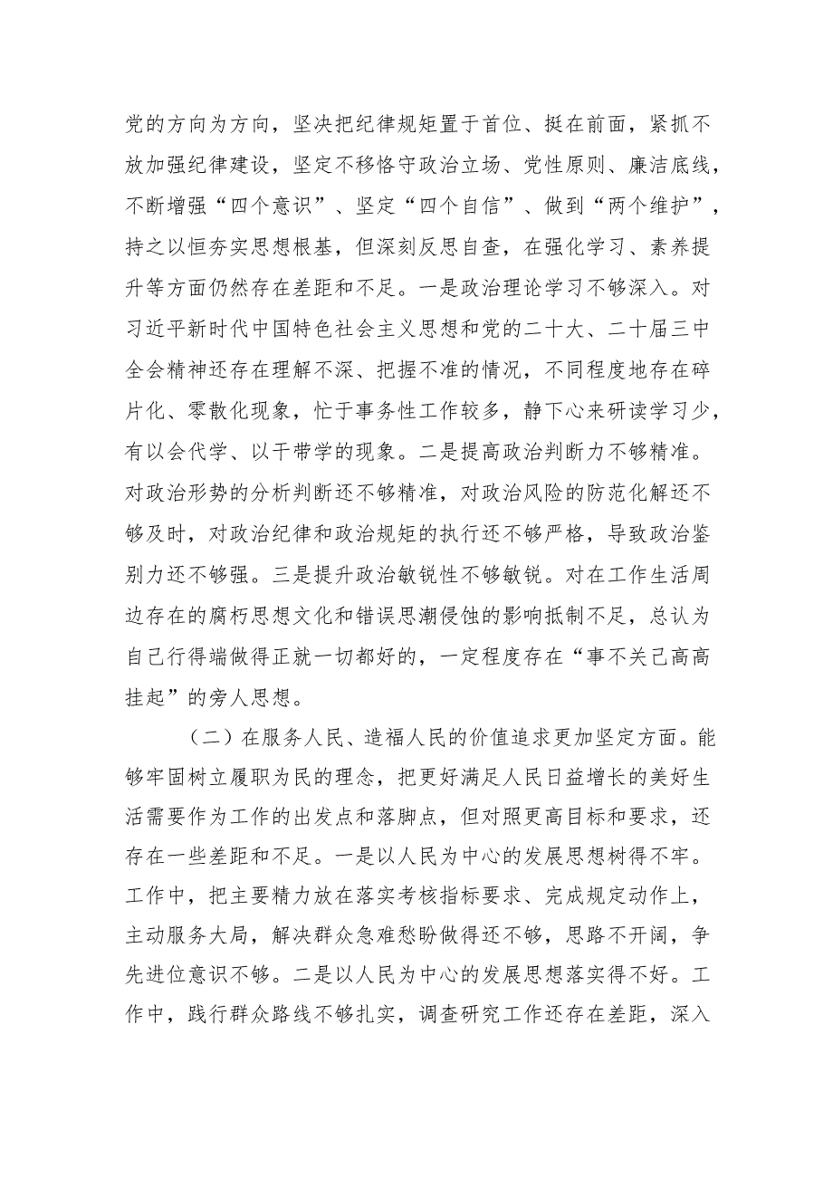 2024组织生活会对照检查材料 （10篇）.docx_第2页