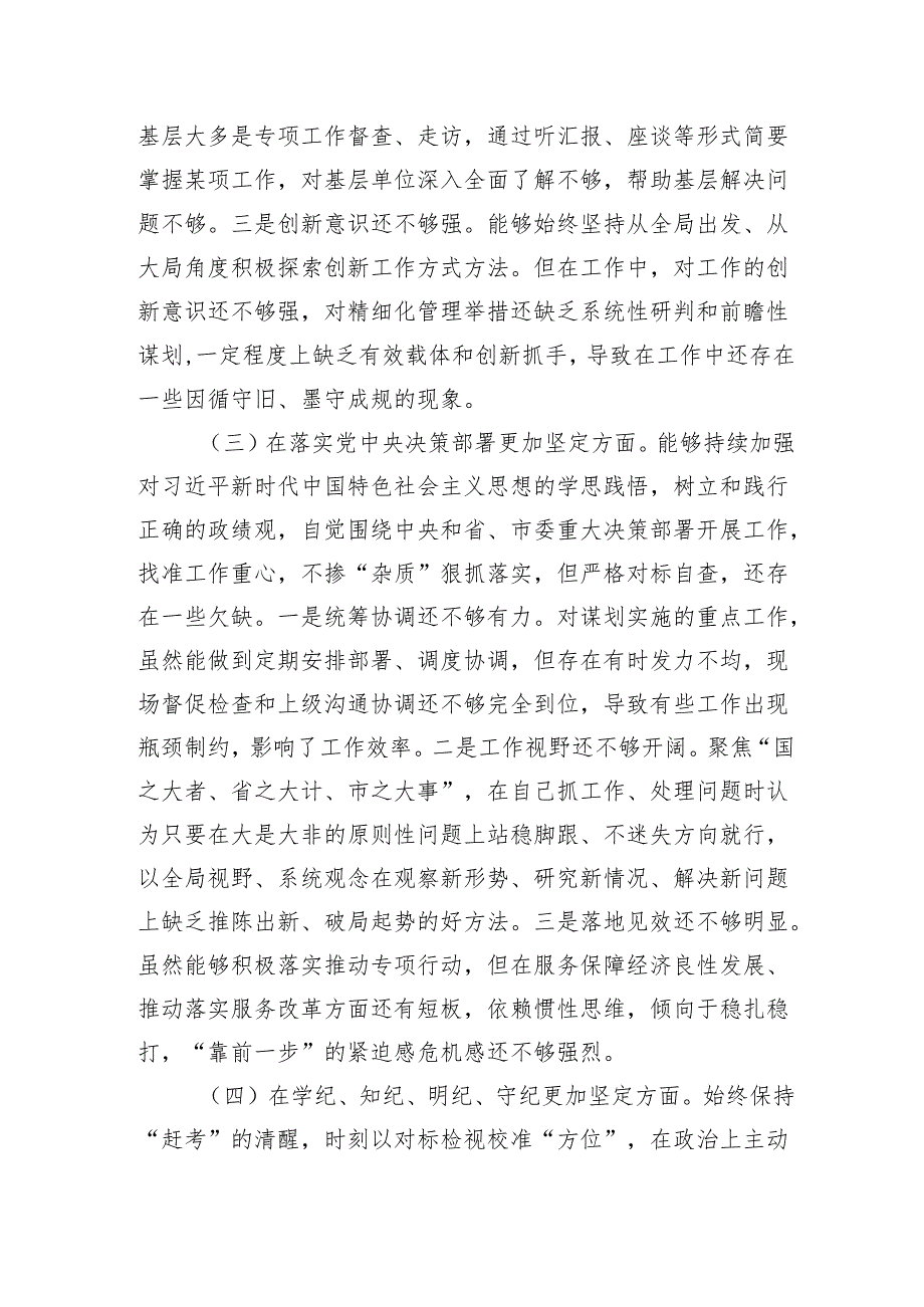 2024组织生活会对照检查材料 （10篇）.docx_第3页