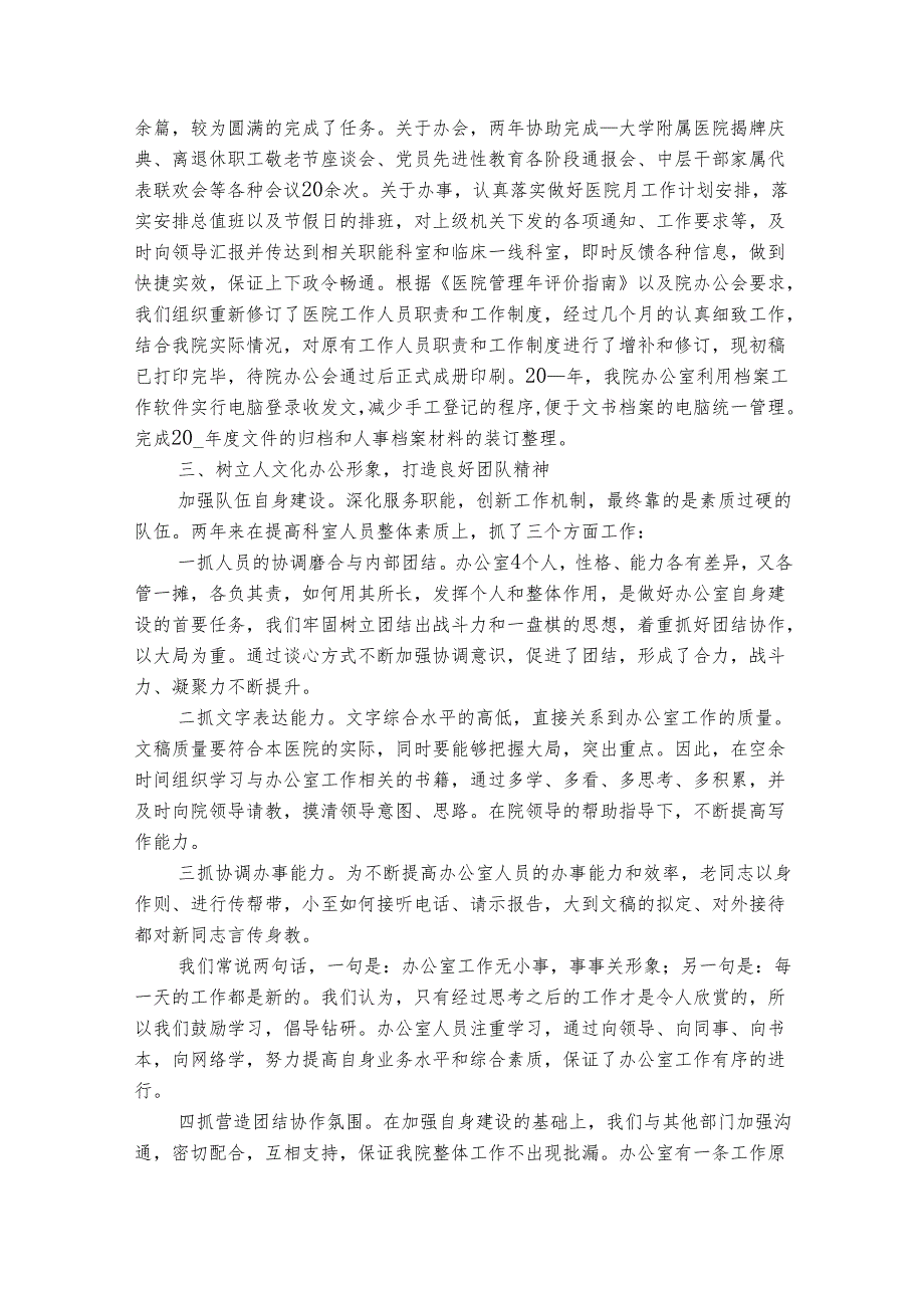 医生试用期工作总结（精选30篇）.docx_第2页
