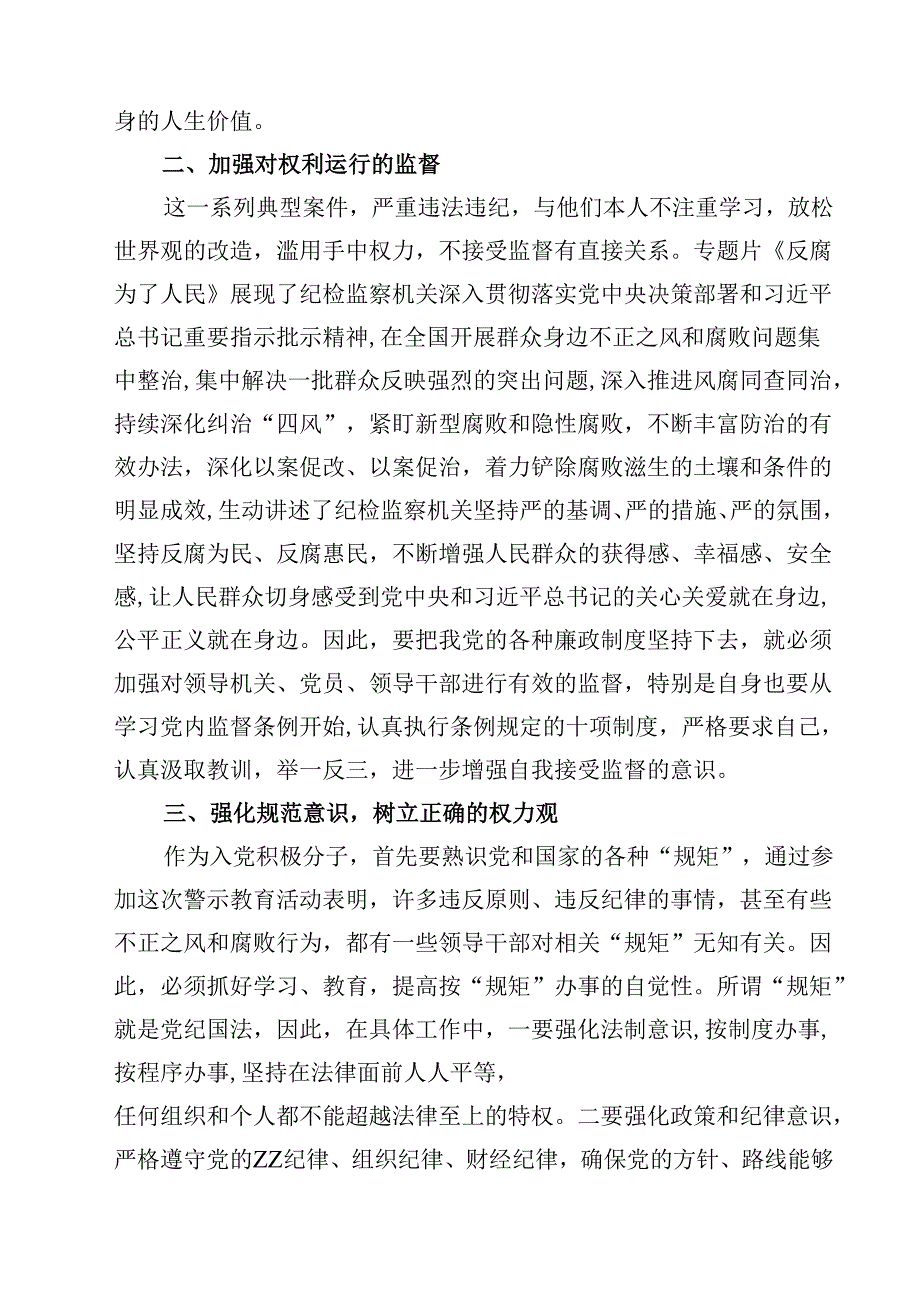 党员干部观看《反腐为了人民》心得体会四篇(最新精选).docx_第2页