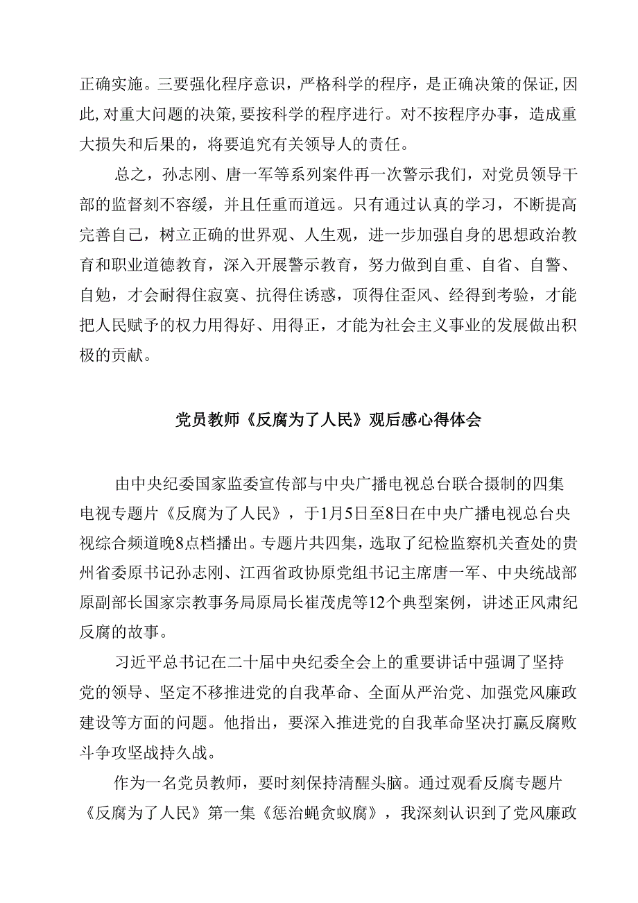 党员干部观看《反腐为了人民》心得体会四篇(最新精选).docx_第3页