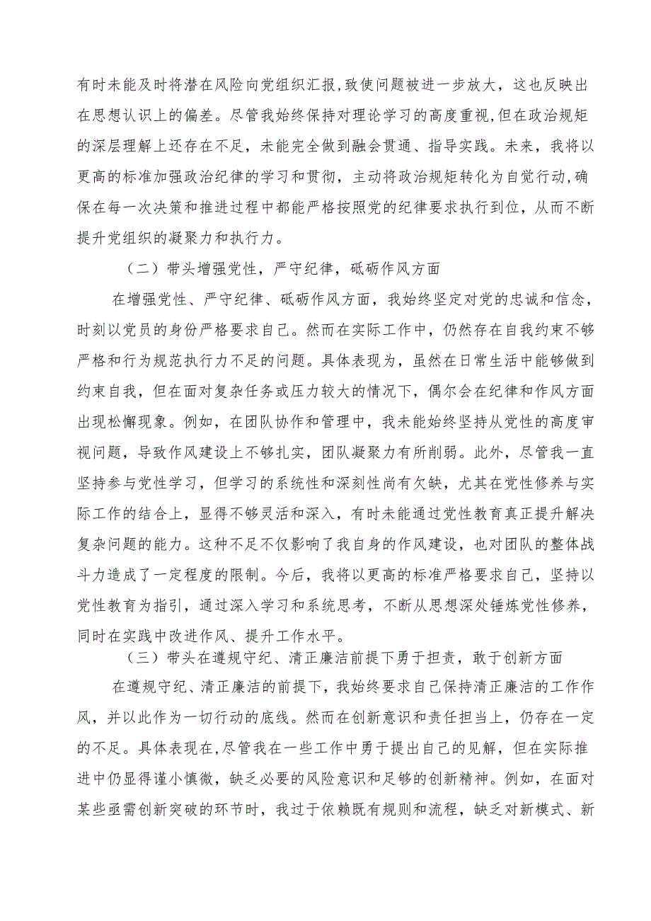 政协干部2025民主生活会“四个带头”个人对照检查材料六篇（精选版）.docx_第3页