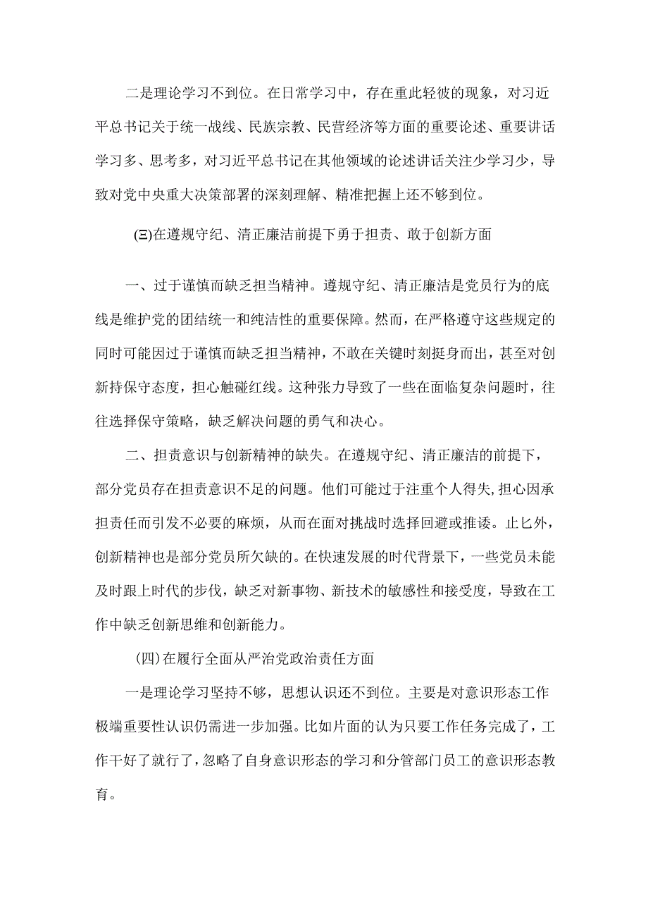 落实党中央决策部署更加坚定2024年检查材料“聚焦5个重点”.docx_第3页