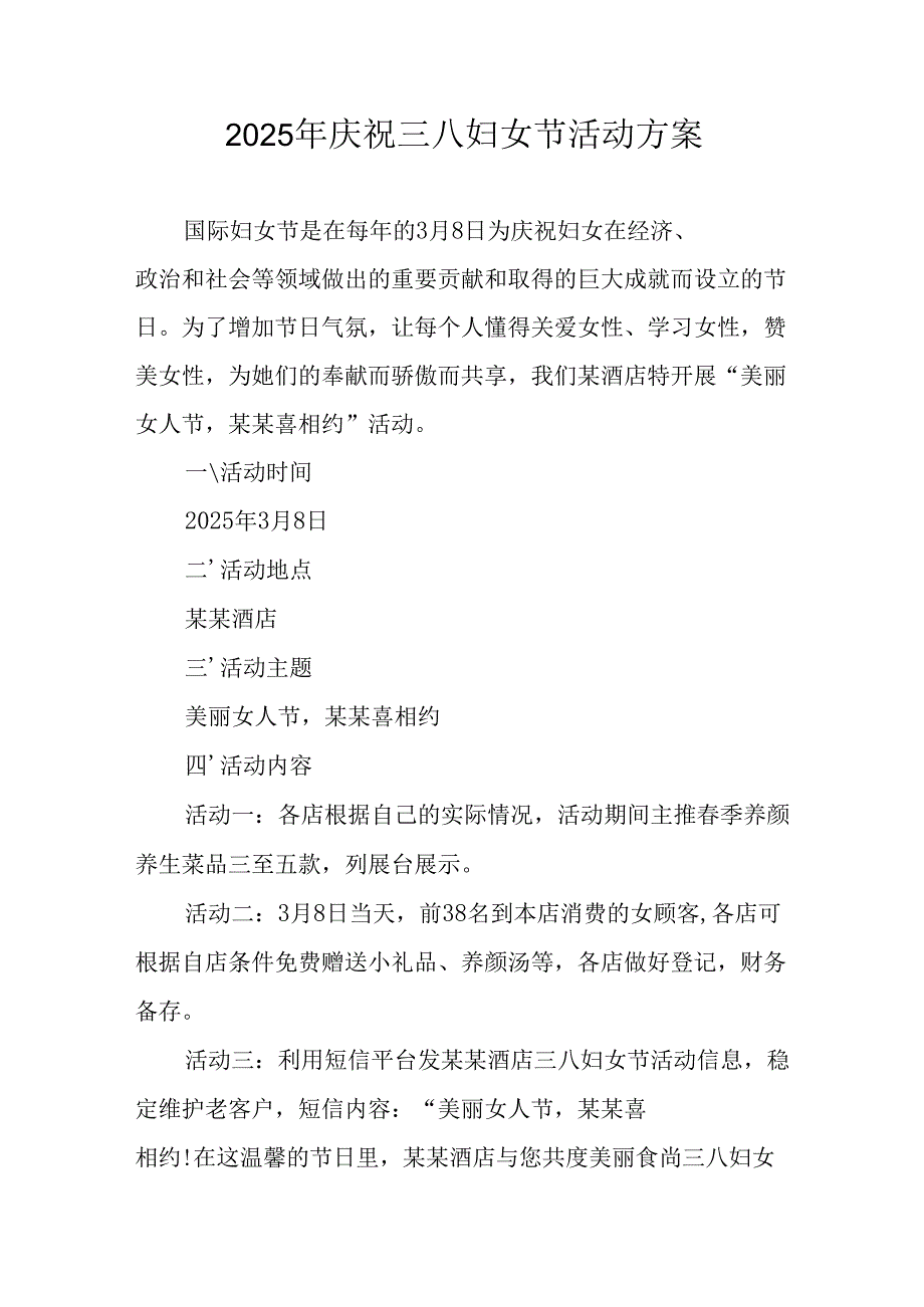 2025年小学庆祝三八妇女节活动工作方案 合计6份.docx_第1页