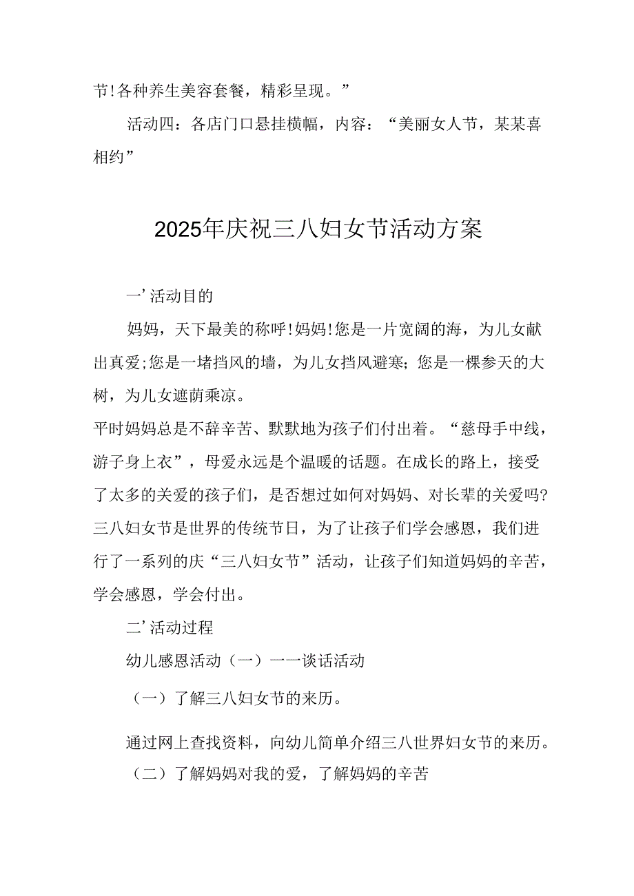 2025年小学庆祝三八妇女节活动工作方案 合计6份.docx_第2页