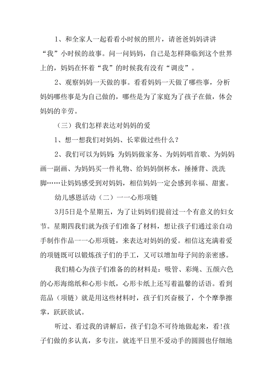 2025年小学庆祝三八妇女节活动工作方案 合计6份.docx_第3页