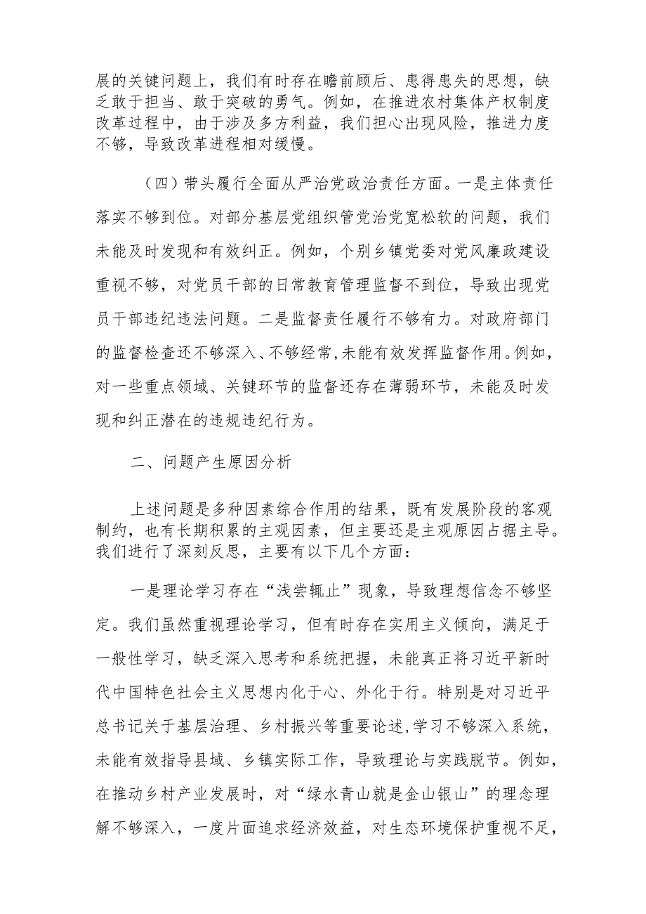 党组2024民主生活会新“四个带头”对照检查材料范文.docx_第3页