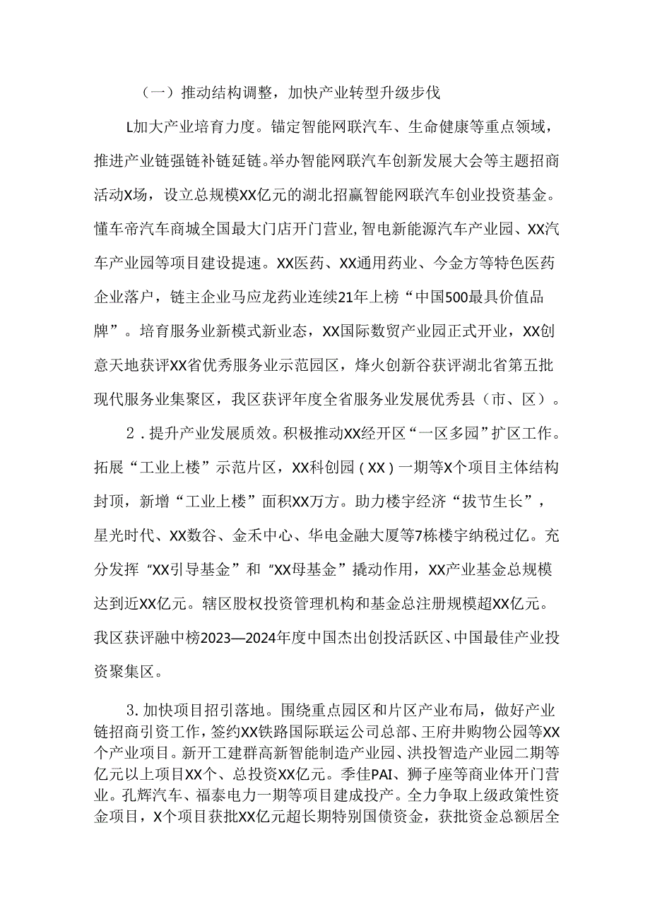 2024年国民经济和社会发展计划执行情况及2025年工作报告.docx_第2页