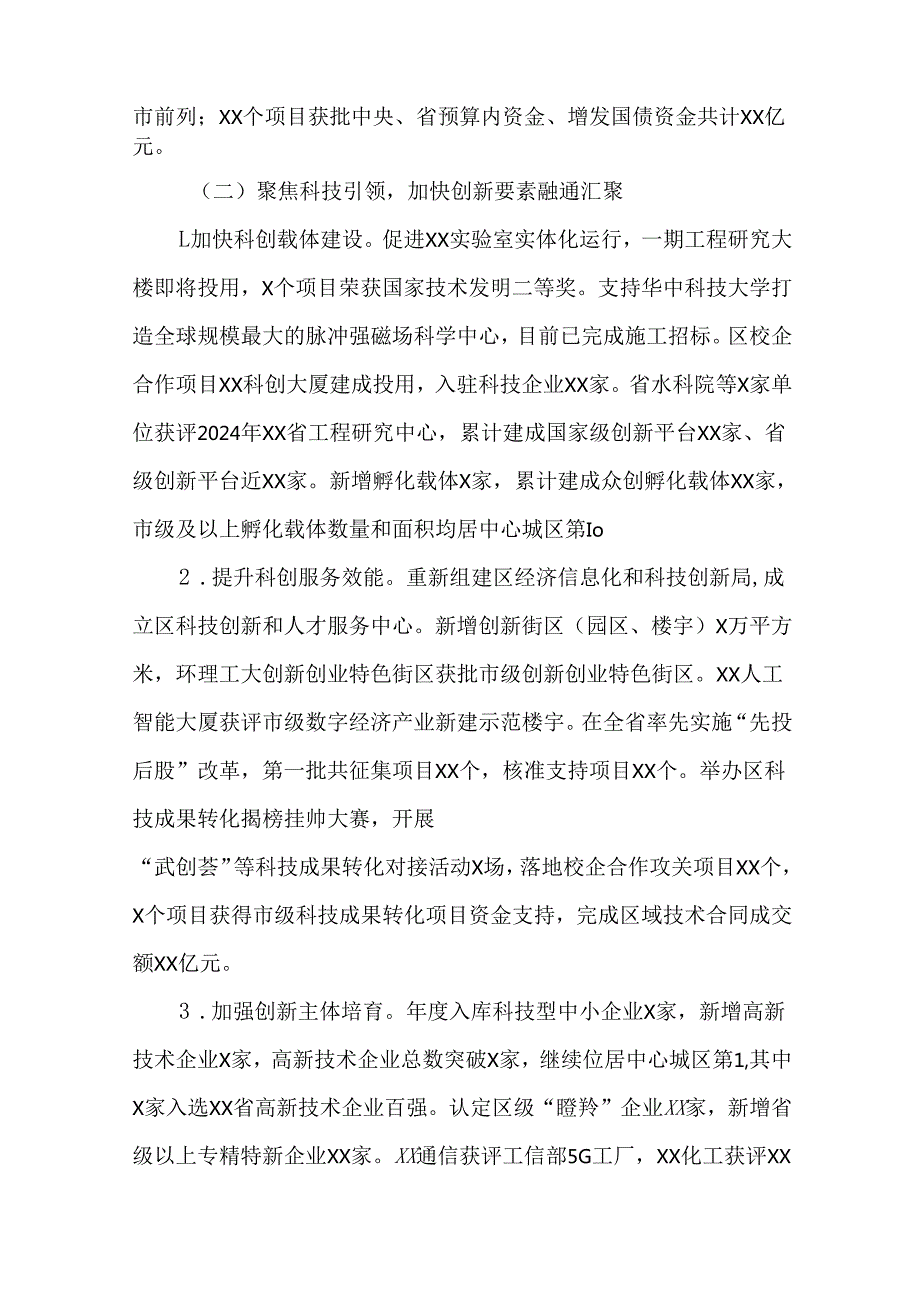 2024年国民经济和社会发展计划执行情况及2025年工作报告.docx_第3页