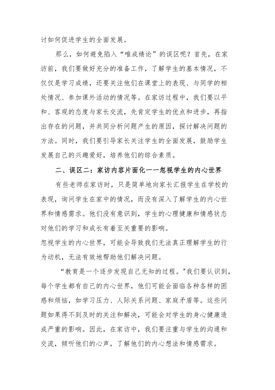 校长在“新时代背景下班主任家访策略”主题教研活动上的讲话：明辨家访误区坚守师德初心.docx_第3页