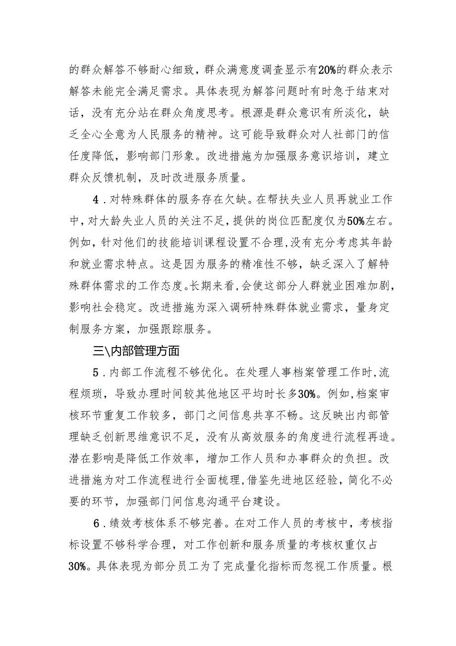 2024民主生活组织生活批评意见(20条).docx_第2页