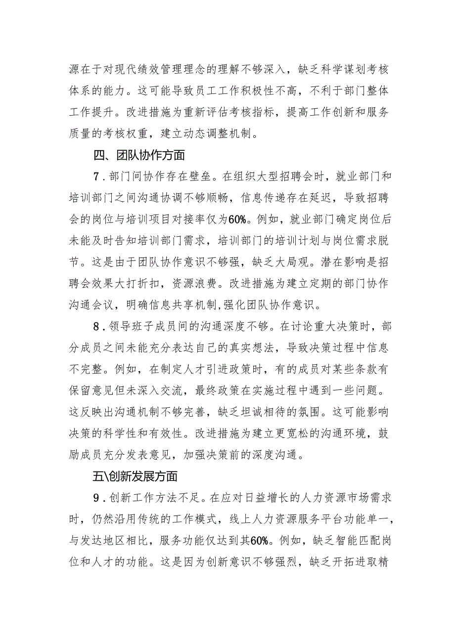 2024民主生活组织生活批评意见(20条).docx_第3页