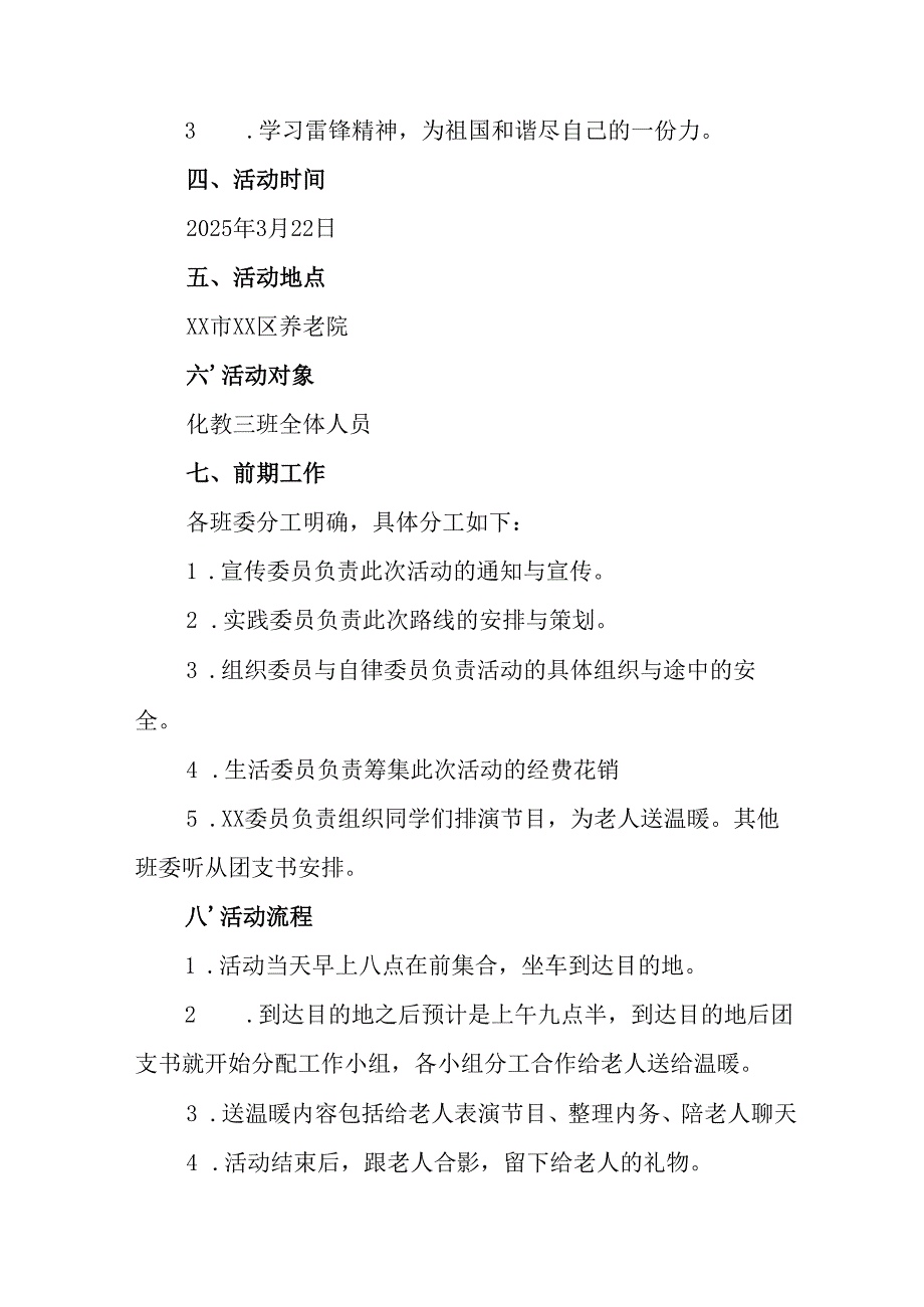 2025年学习雷锋精神62周年主题活动实施方案(1).docx_第2页