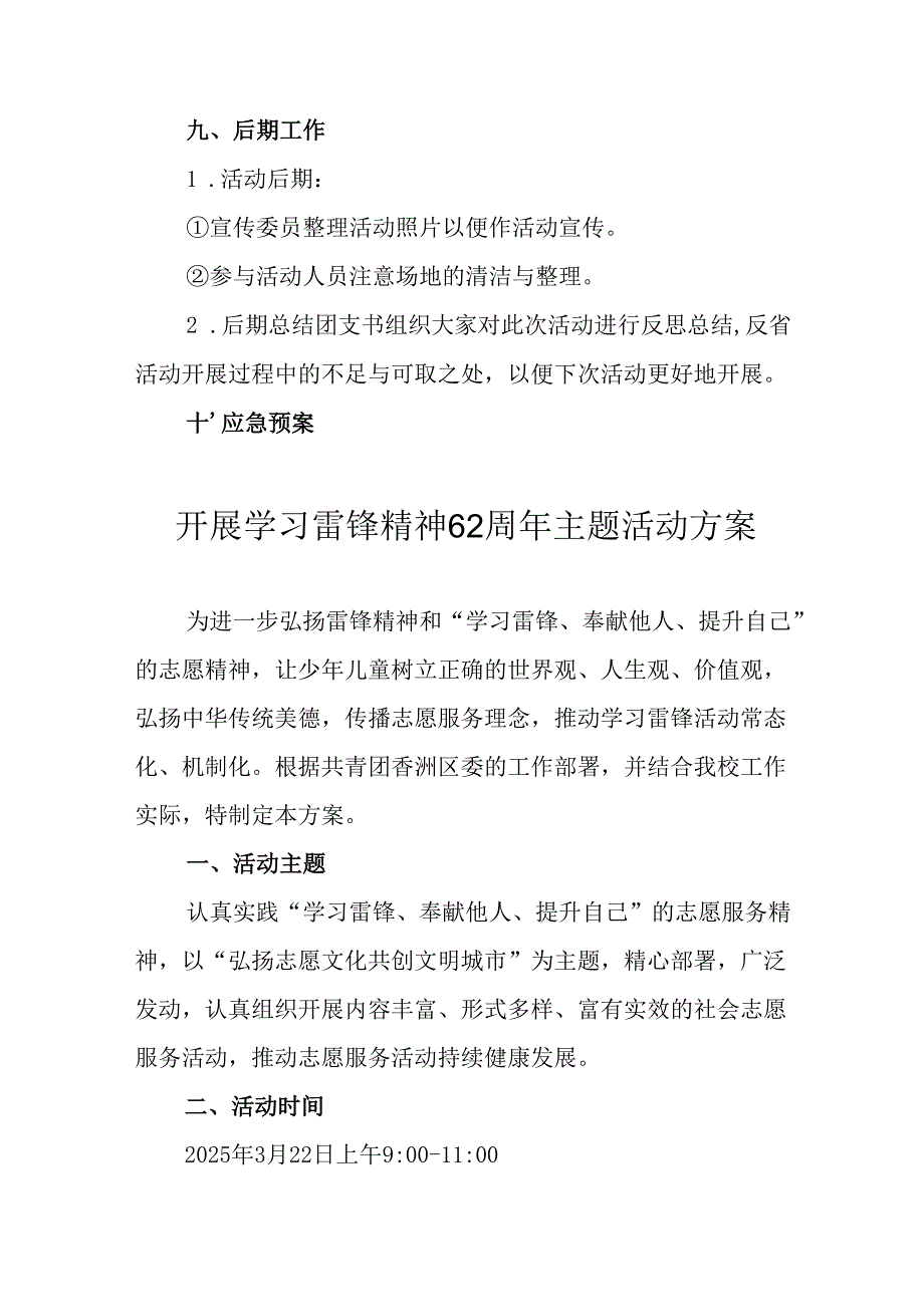 2025年学习雷锋精神62周年主题活动实施方案(1).docx_第3页