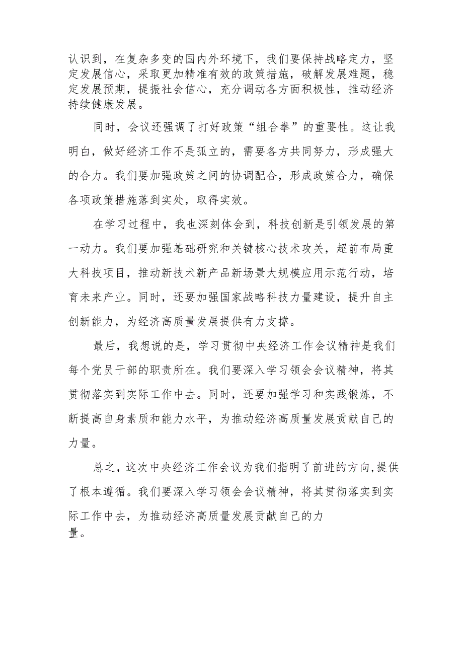 九篇学习2024年中央经济工作会议精神心得体会发言材料.docx_第2页