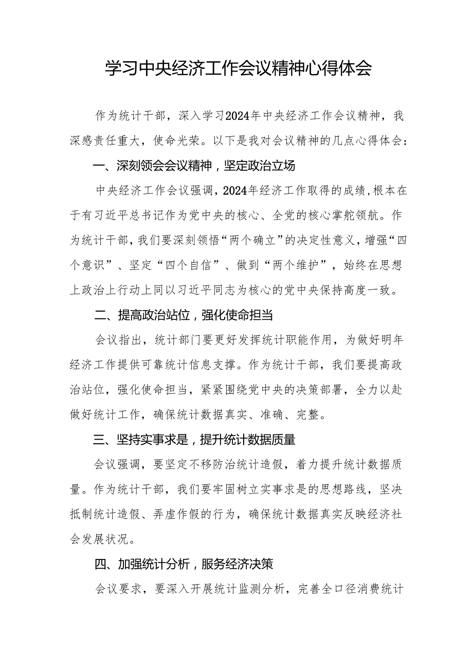 九篇学习2024年中央经济工作会议精神心得体会发言材料.docx_第3页