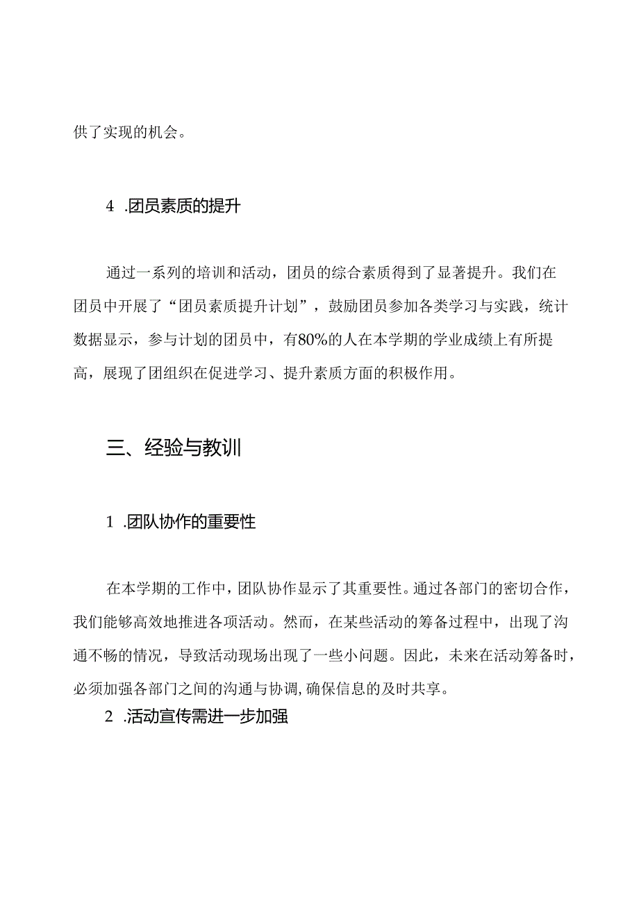 2024—2024学第二学期团委工作总结.docx_第3页