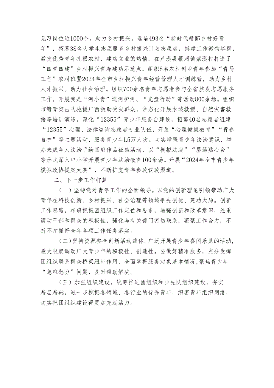 团市委20242025工作总结.docx_第3页