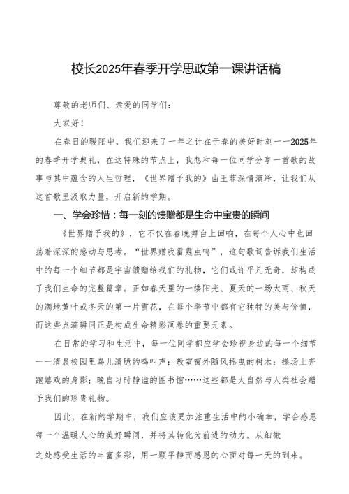 2025季新学期开学典礼校长致辞：蛇年启航青绽放携手共创美好未来7篇.docx