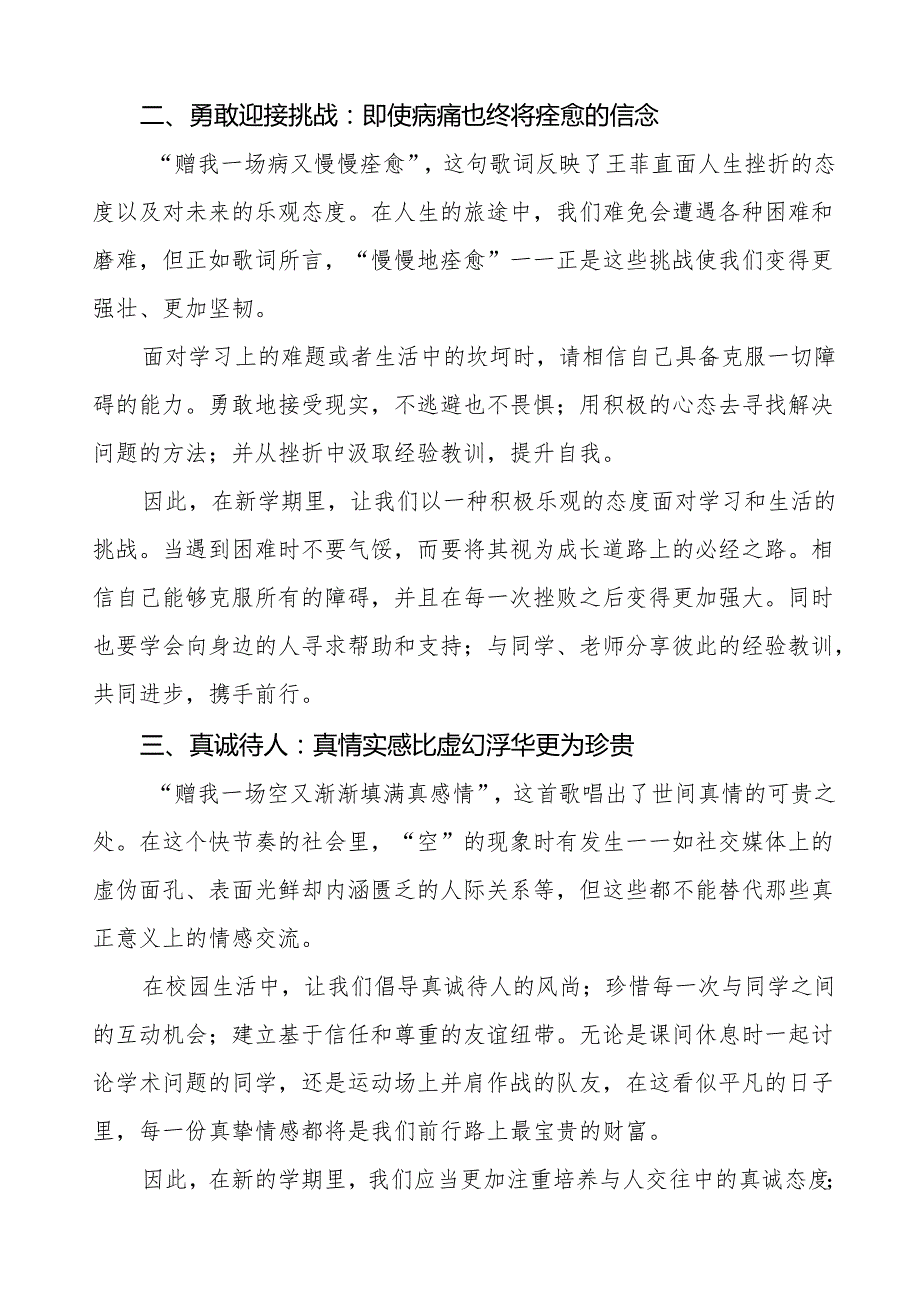 2025季新学期开学典礼校长致辞：蛇年启航青绽放携手共创美好未来7篇.docx_第2页