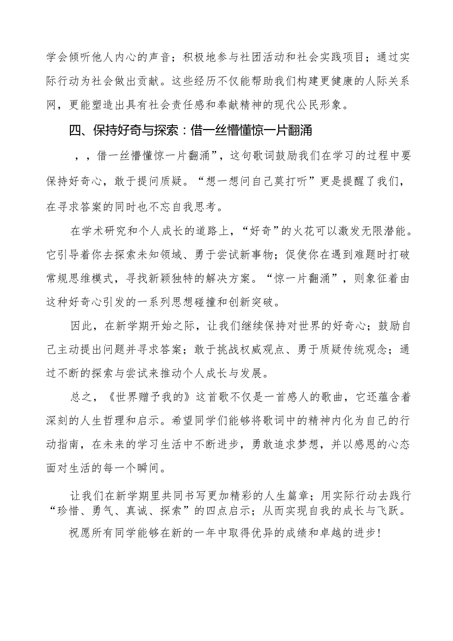 2025季新学期开学典礼校长致辞：蛇年启航青绽放携手共创美好未来7篇.docx_第3页