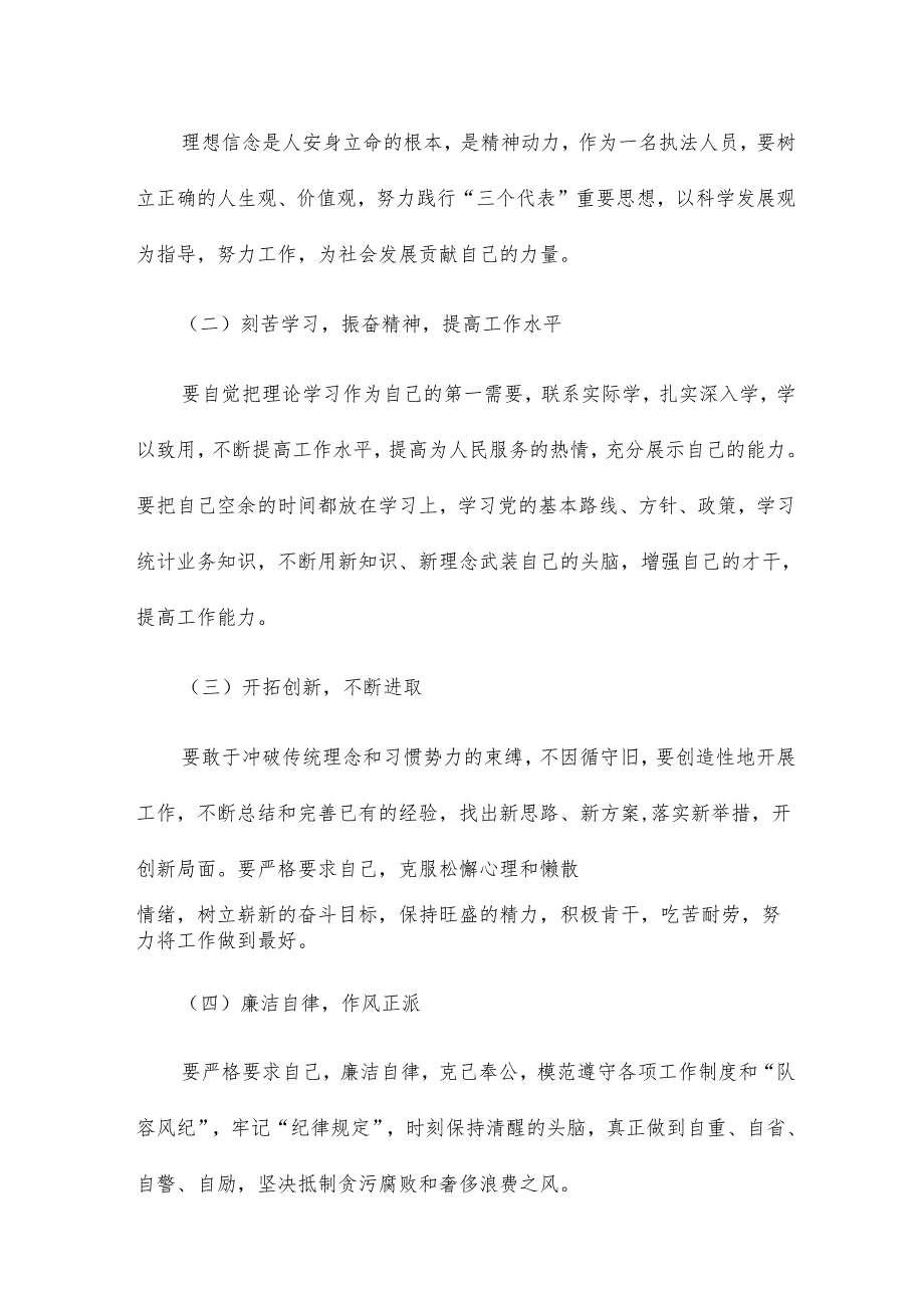 五查五纠对照检查战士17篇.docx_第3页