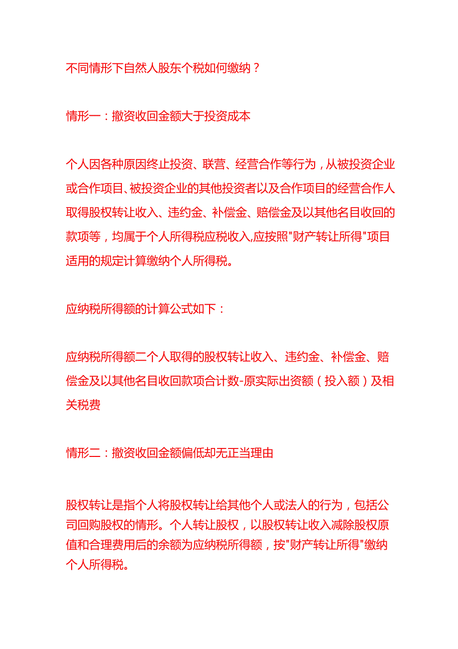 做账实操公司减资需要缴纳哪些税费.docx_第2页
