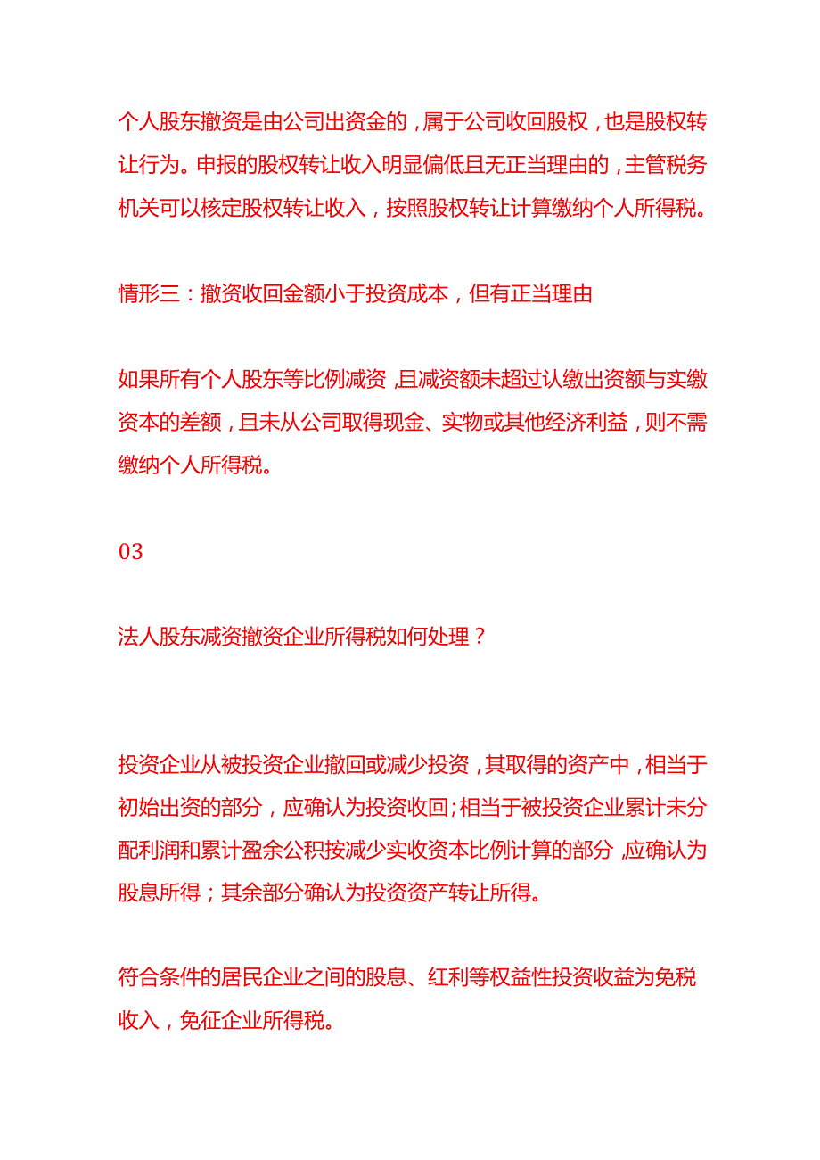 做账实操公司减资需要缴纳哪些税费.docx_第3页