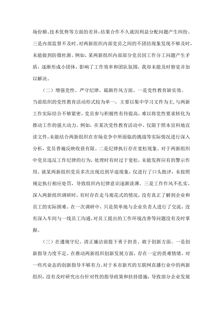 党工委党支部书记2025年组织生活会围绕“五个方面”个人对照检查发言材料【含意识形态】与县司法局班子围绕“4个带头”对照检查材料2篇文.docx_第2页