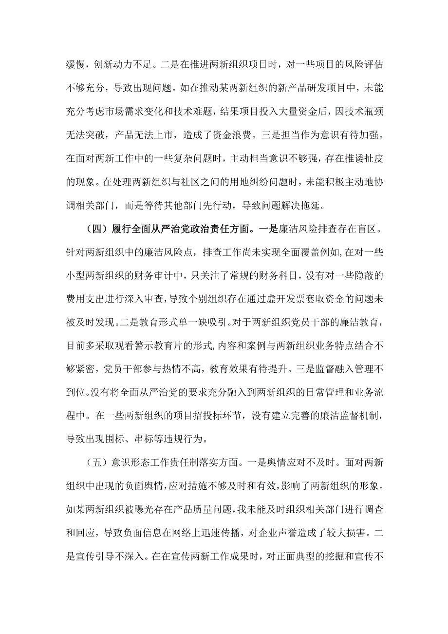 党工委党支部书记2025年组织生活会围绕“五个方面”个人对照检查发言材料【含意识形态】与县司法局班子围绕“4个带头”对照检查材料2篇文.docx_第3页